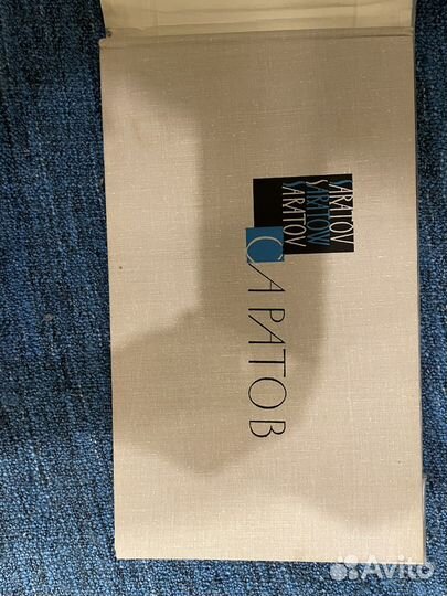 Саратов.Фотопанорамы 1967