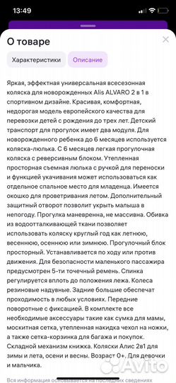 Коляска 2 в 1 Alis Alvaro