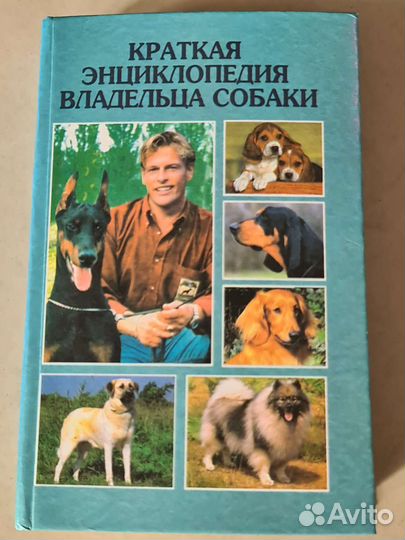 Книги о собаках дрессировка, разведение,содержание