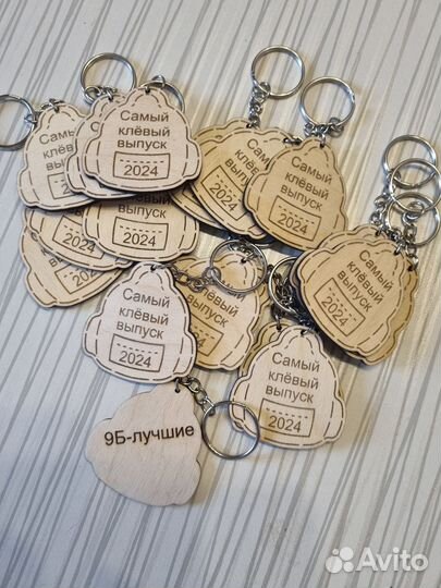 Брелок для выпускника