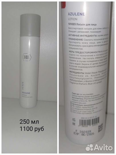 Косметика Holy Land (Holyland)