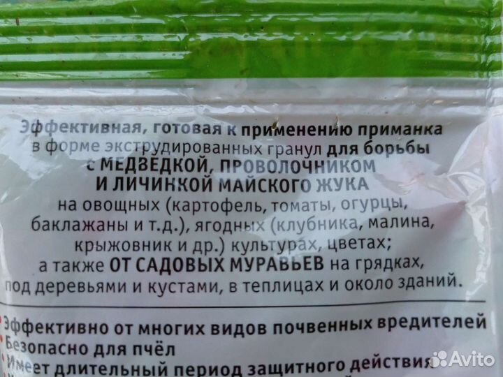 Приманка от проволочника и медведки