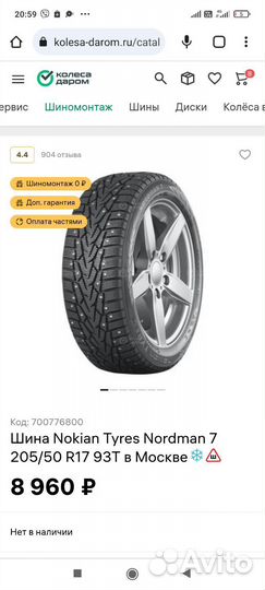 Nokian Tyres Nordman 7 205/50 R17