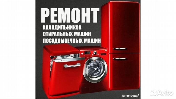 Ремонт и обслуживание кондиционеров,холодильников