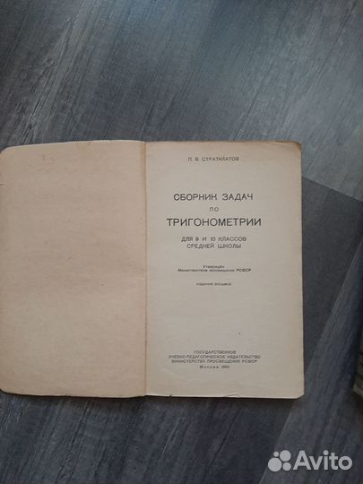 Старинные учебники по математике 50-60-е годы