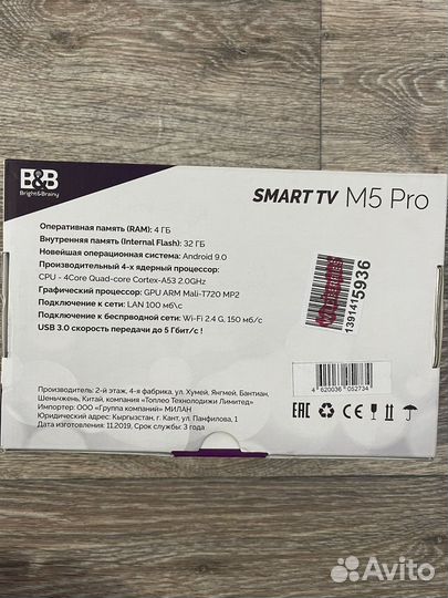 Smart tv приставка B&B M5 pro