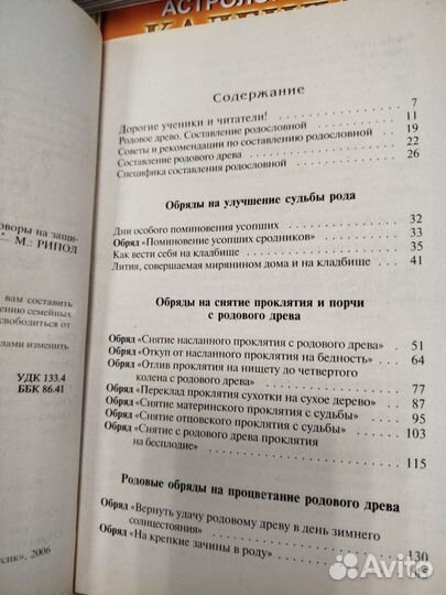 Соболь К и В.Защитная родового древа