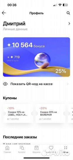 Бонусы лэтуаль