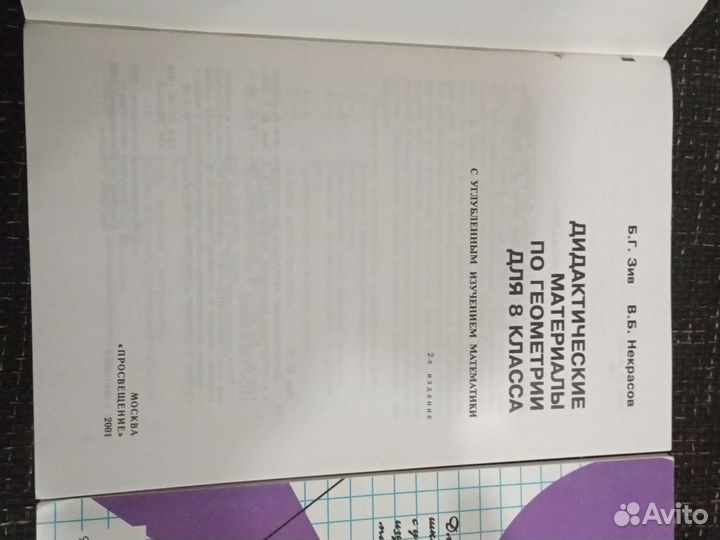 Дидактические материалы по геометрии 8 класс