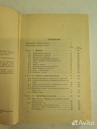 Задачи по физике для поступающих в вузы 1979