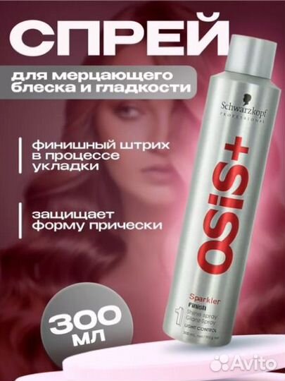 Спрей для волос Schwarzkopf OSiS+ Sparkler