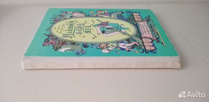 Отфрид Пройслер. Маленькая баба яга