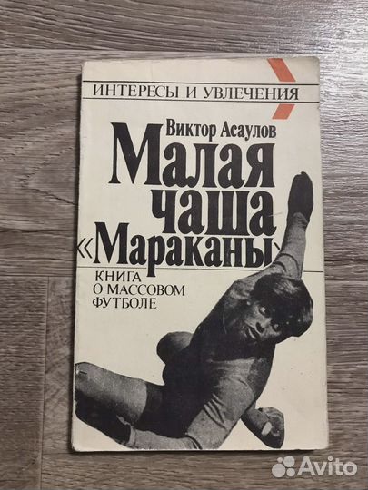 Асаулов, В. Малая чаша 