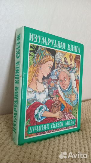 Изумрудная, бронзовая книги сказок по