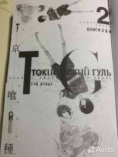 Манга Токийский гуль 2 том