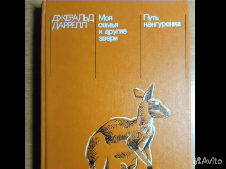 Книги Джеральд Даррелл