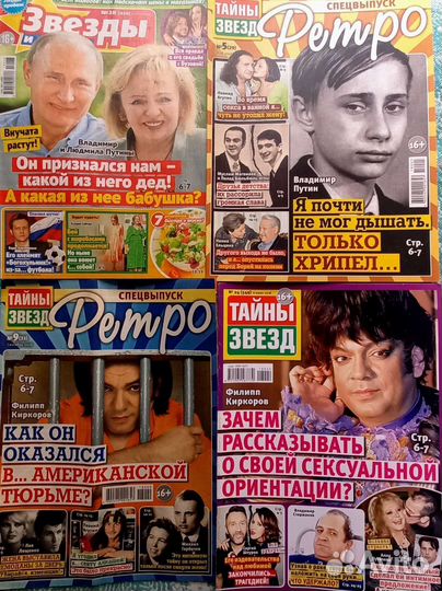 Журналы Тайны звезд и Звезды сошлись