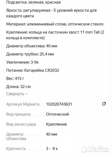 Оптический прицел