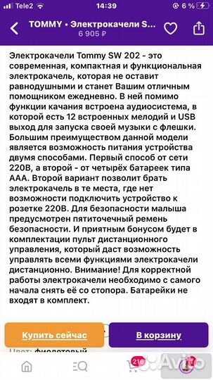 Детские электронные качели