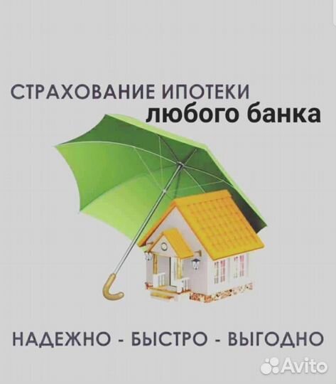 Ипотечное страхование