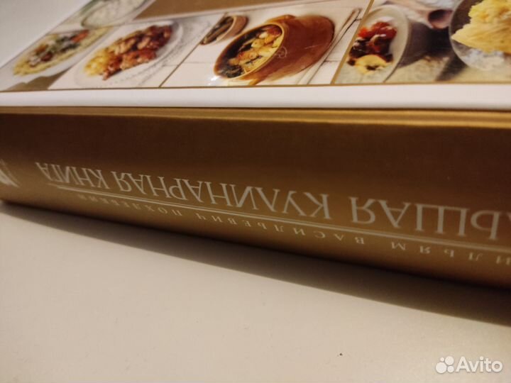 В. В. Похлебкин : Большая кулинарная книга