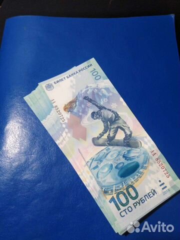 100 руб банкноты Сочи