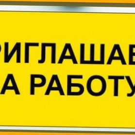 Вахта Укладчик маринада Проживание/Питание+Хорошие условия