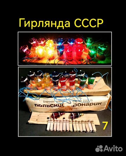 Гирлянда СССР Польский Фонарик без коробки