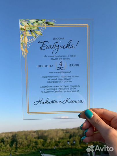 Пригласительные на свадьбу