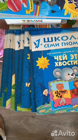 Школа семи гномов 1+