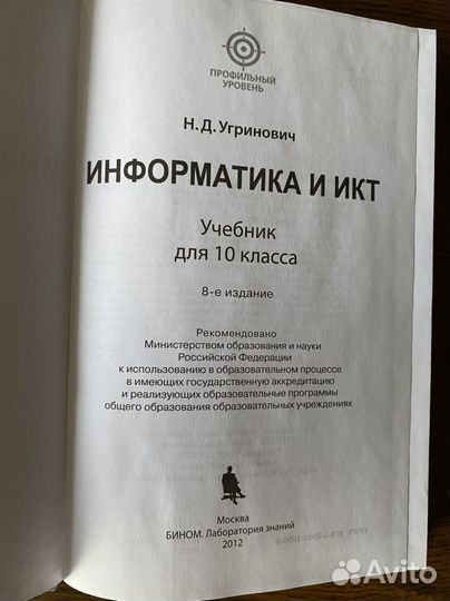 Информатика и икт 10 класс