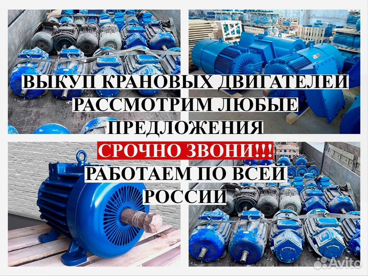 Крановые электродвигатели мтн