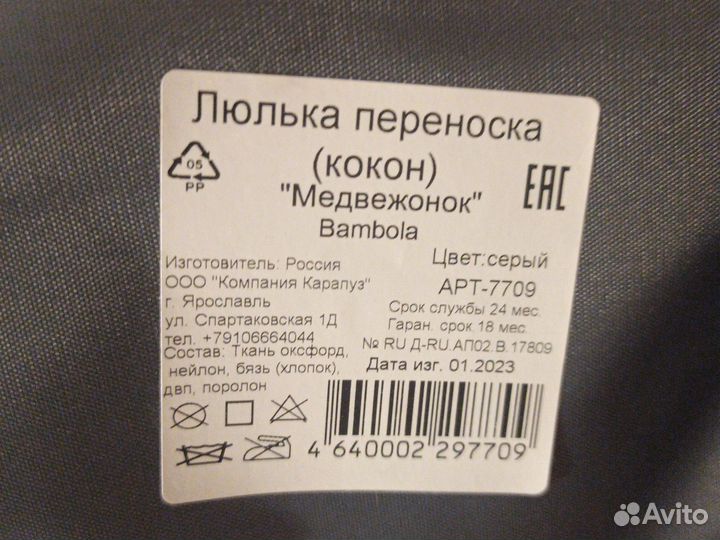 Переноска для детей