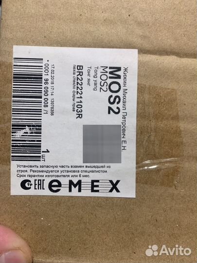 Стекло фары правое Nexia c 1995