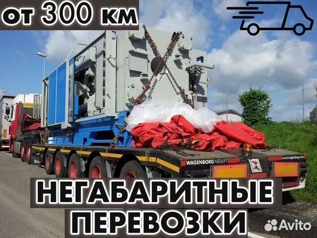 Перевозка жби Изделий и Крупных металоконструкций