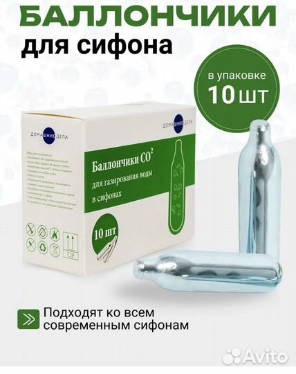 Баллончики для газировки