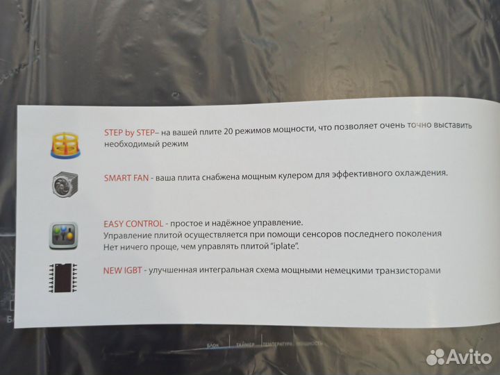 Индукционная плита iplate yz t24