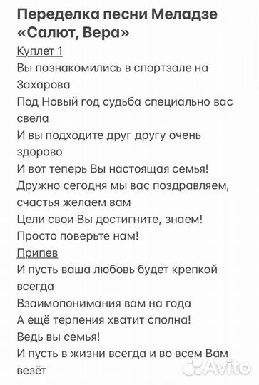 Стихи проза рэп и переделка песни на заказ