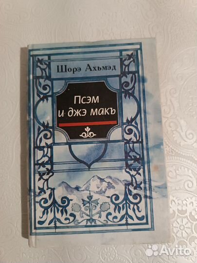 Ахмед Щоров