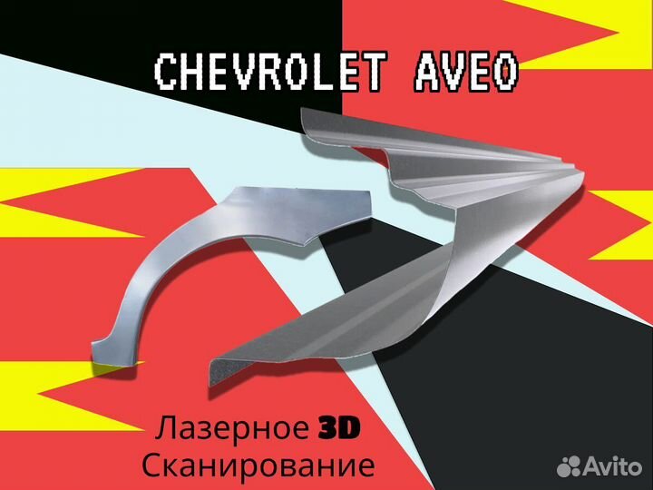 Ремонтные арки Chery Fora (A21)