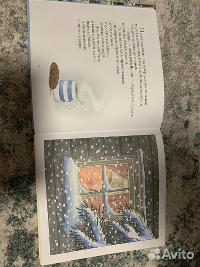 Однажды зимней ночью