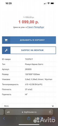 Утеплитель Rockwool каркас Баттс