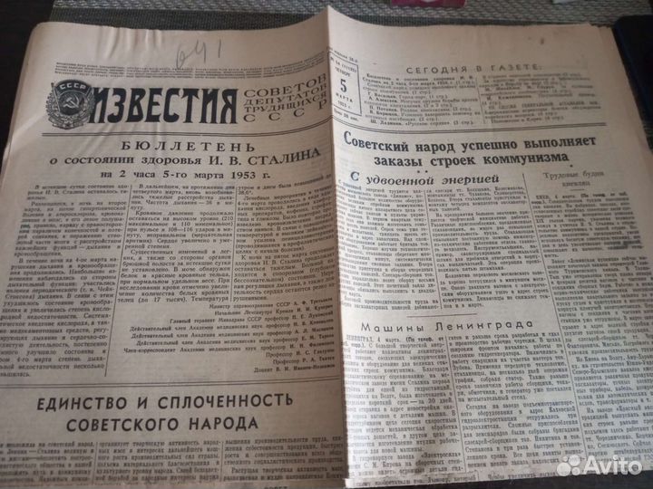 Газета Известия Смерть Сталина 1953 г Подборка