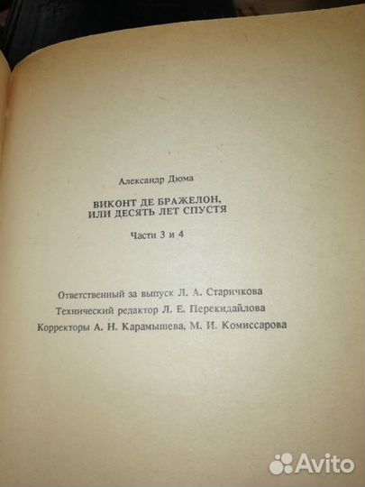 Собрание сочинений А. Дюма в 3 томах 6 частях