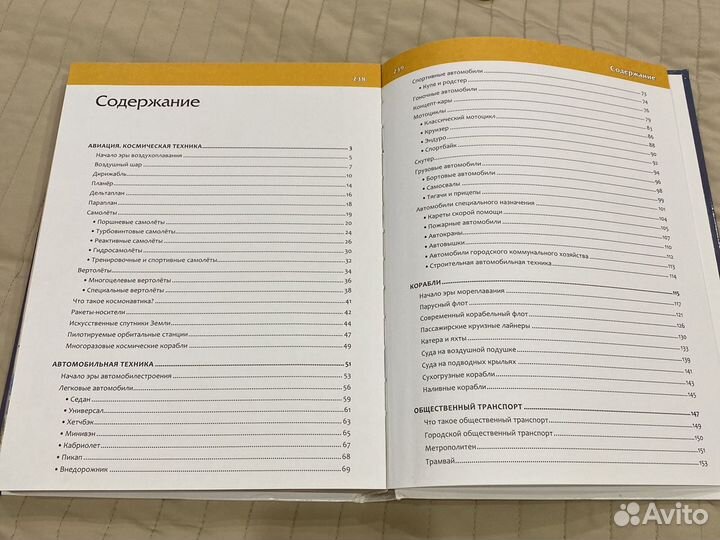 Книга Энциклопедия техники для мальчиков