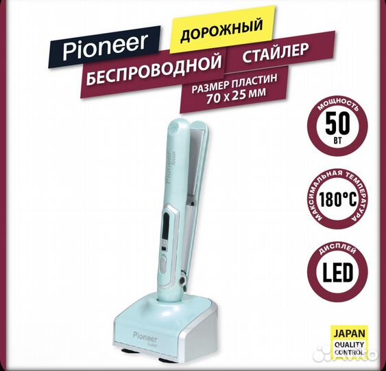 Новый утяжок- выпрямитель pioneer