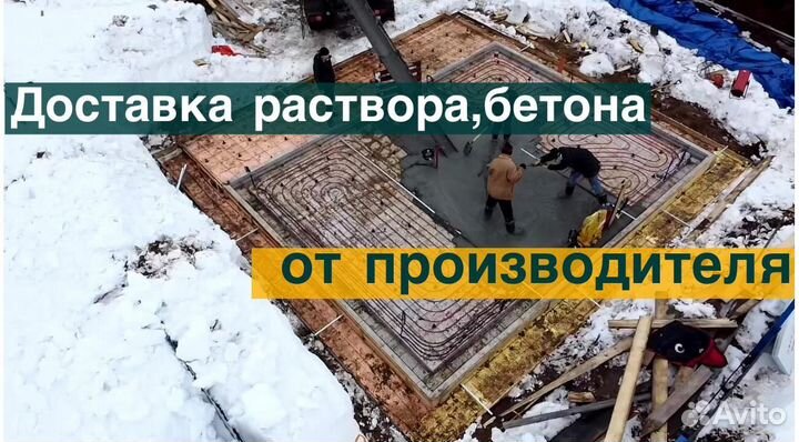 Бетон от производителя