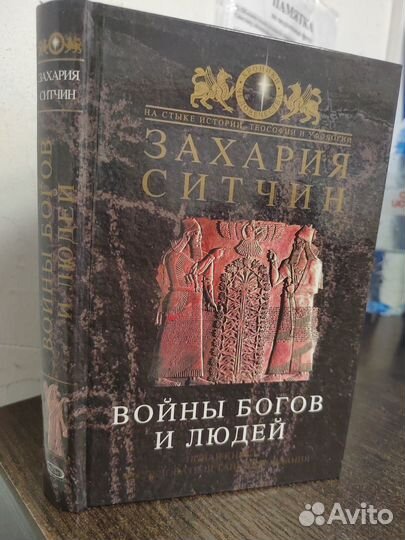 Войны богов и людей