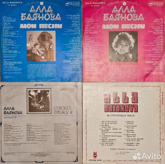 4 пластинки Аллы Баяновой с автографом певицы