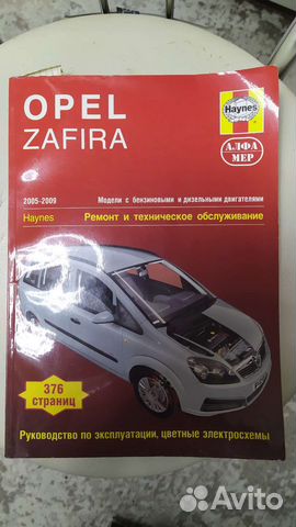 Литература на Опель